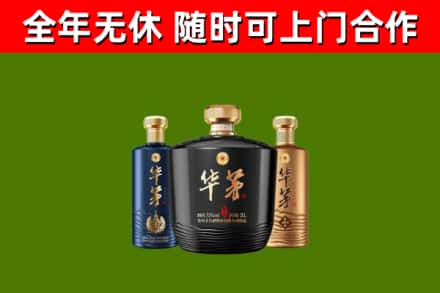 林甸县回收华茅