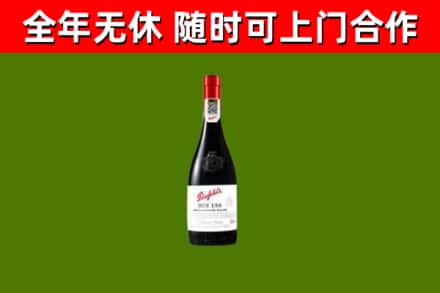 林甸县回收奔富红酒